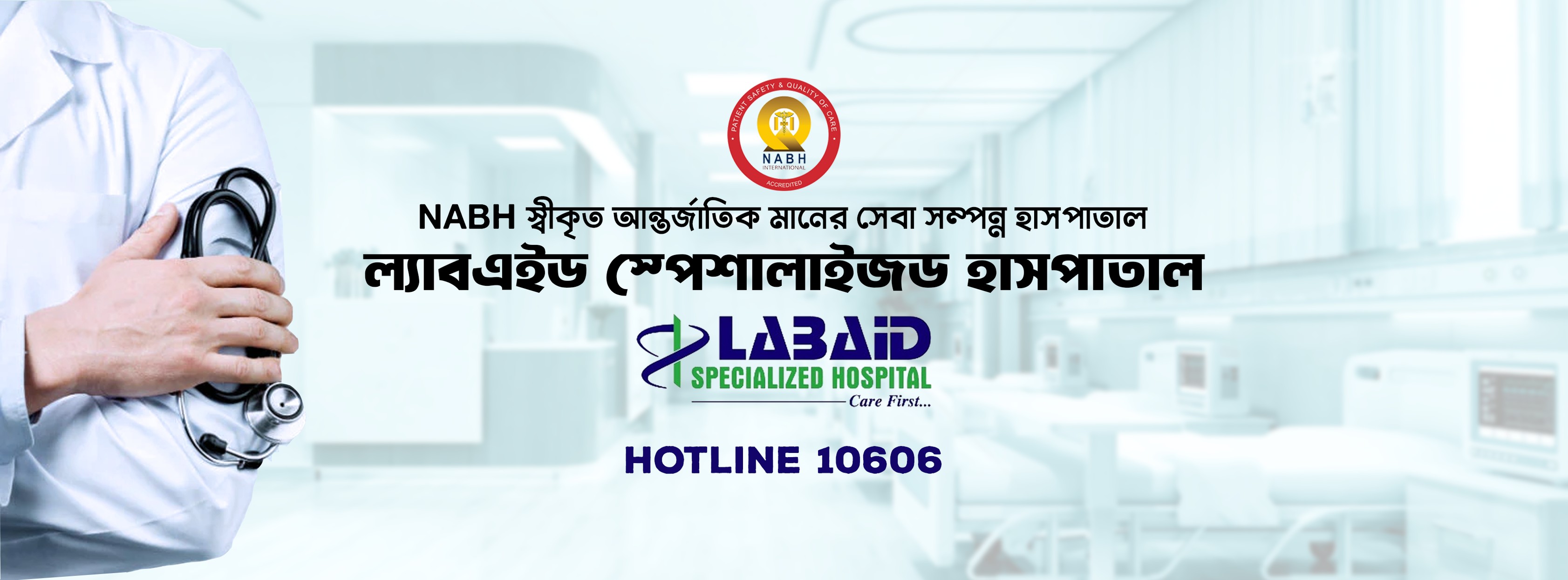 ল্যাবএইড স্পেশালাইজড হাসপাতাল, ধানমন্ডি