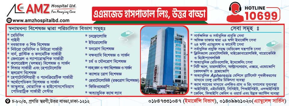 এ এম জেড হাসপাতাল লিমিটেড