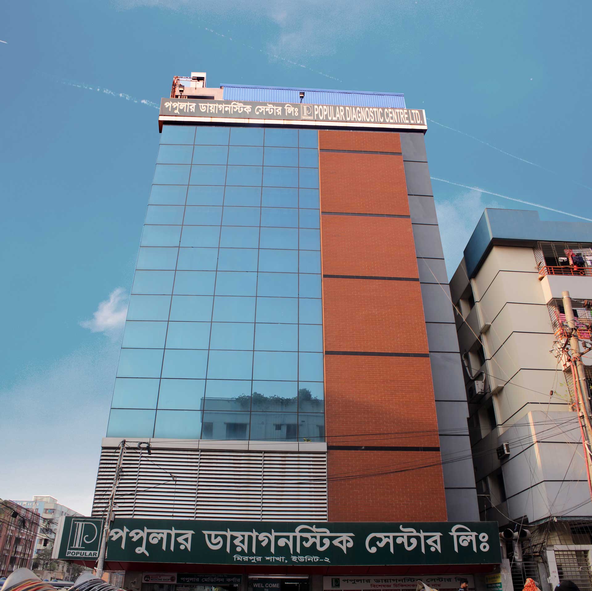পপুলার ডায়াগনস্টিক সেন্টার, মিরপুর